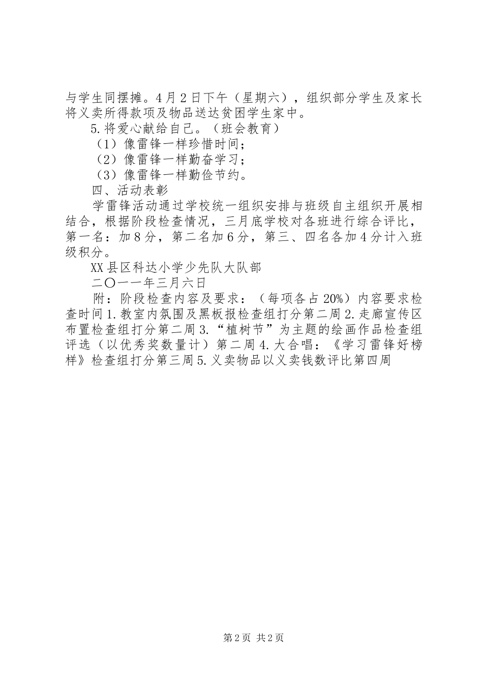 XX县区科达小学“学雷锋,见行动”系列活动实施方案_第2页