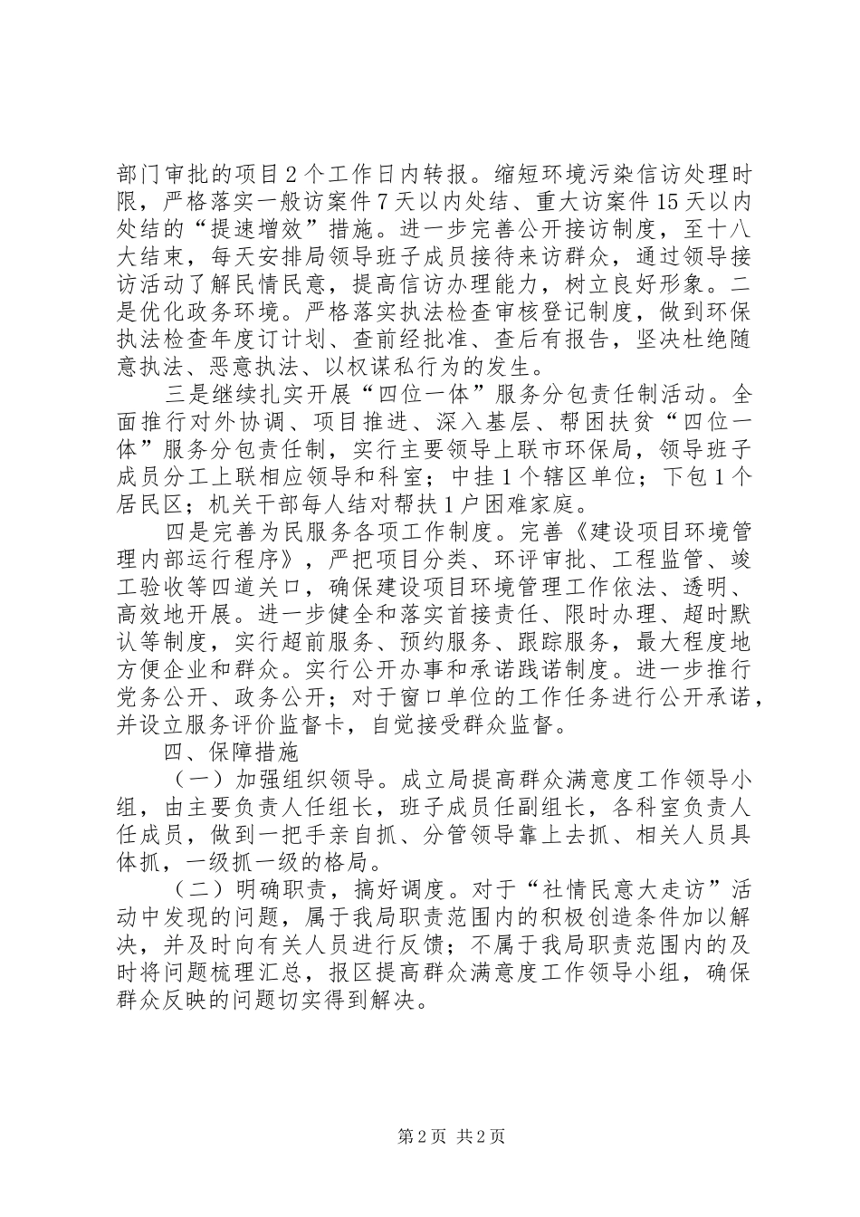 环保局加强作风建设实施方案_第2页