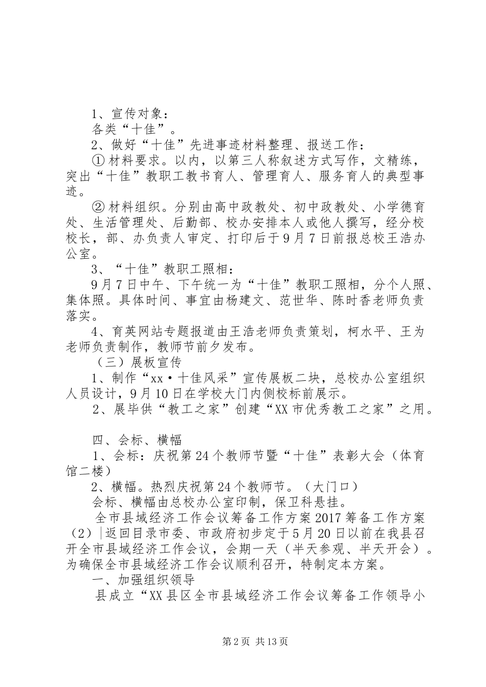 20XX年筹备工作方案4篇_第2页