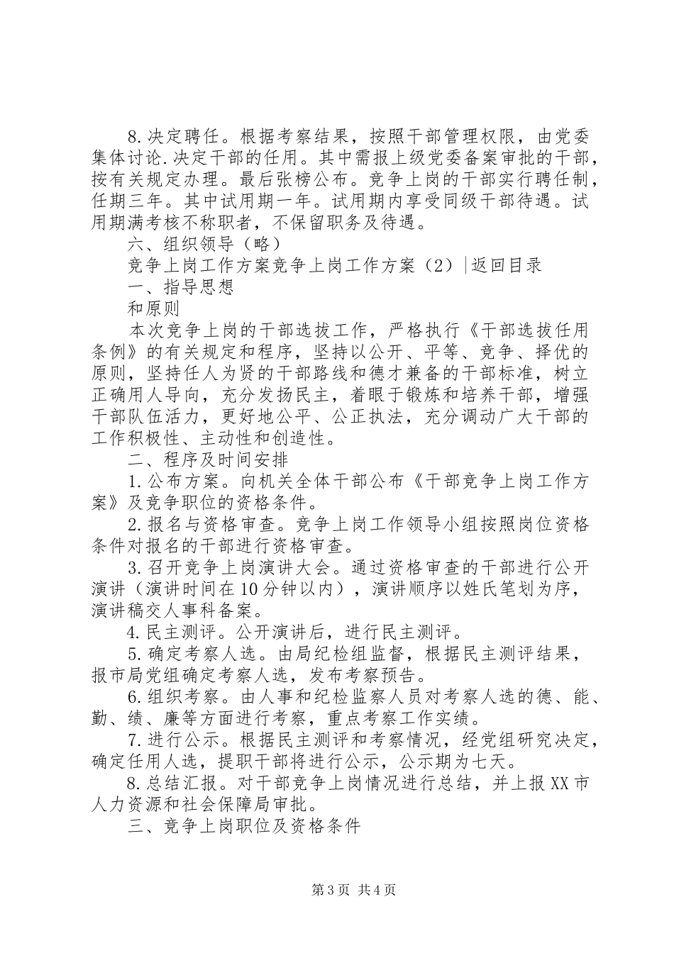 竞争上岗工作方案2篇_第3页