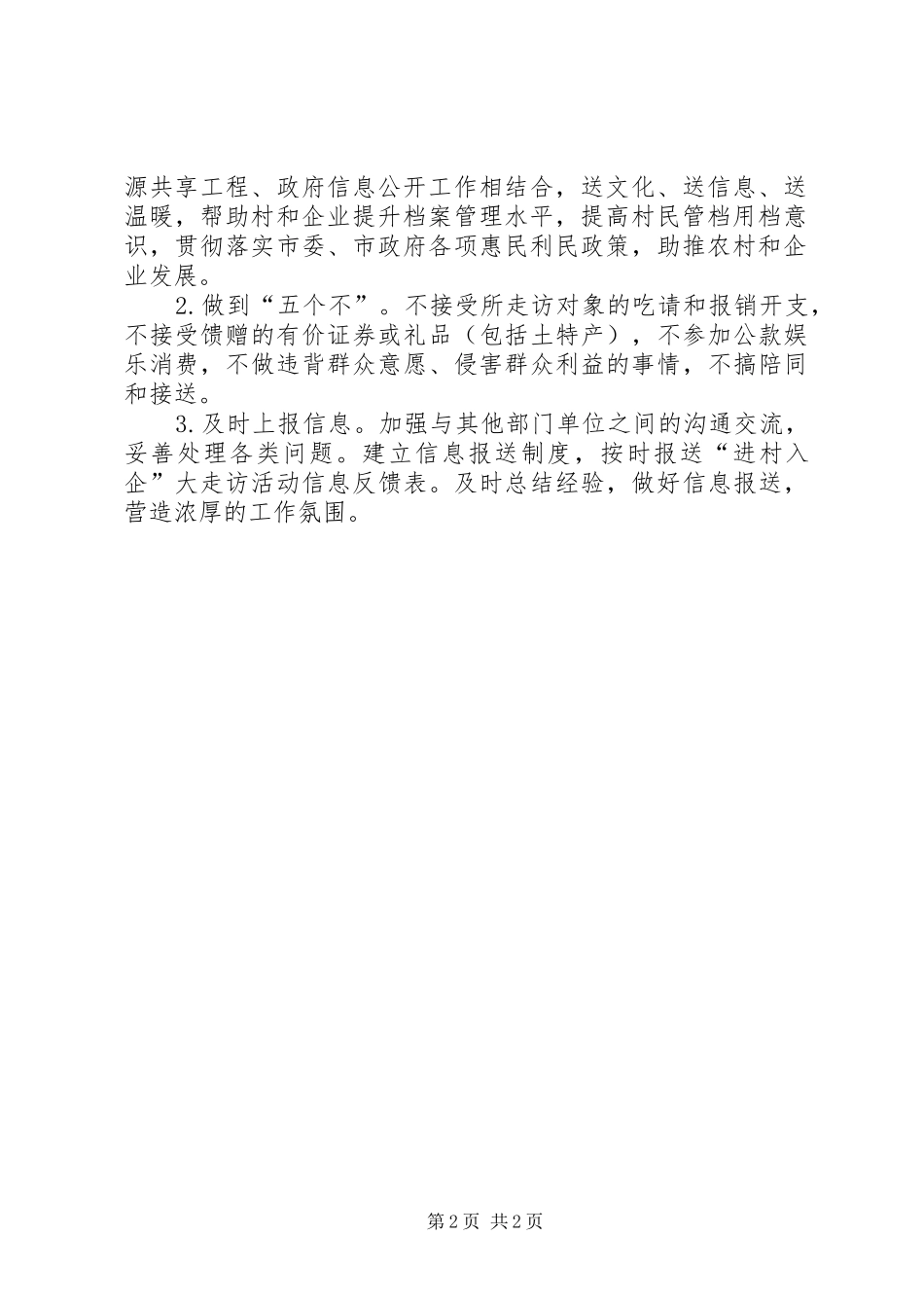 档案局进村入企实施方案_第2页