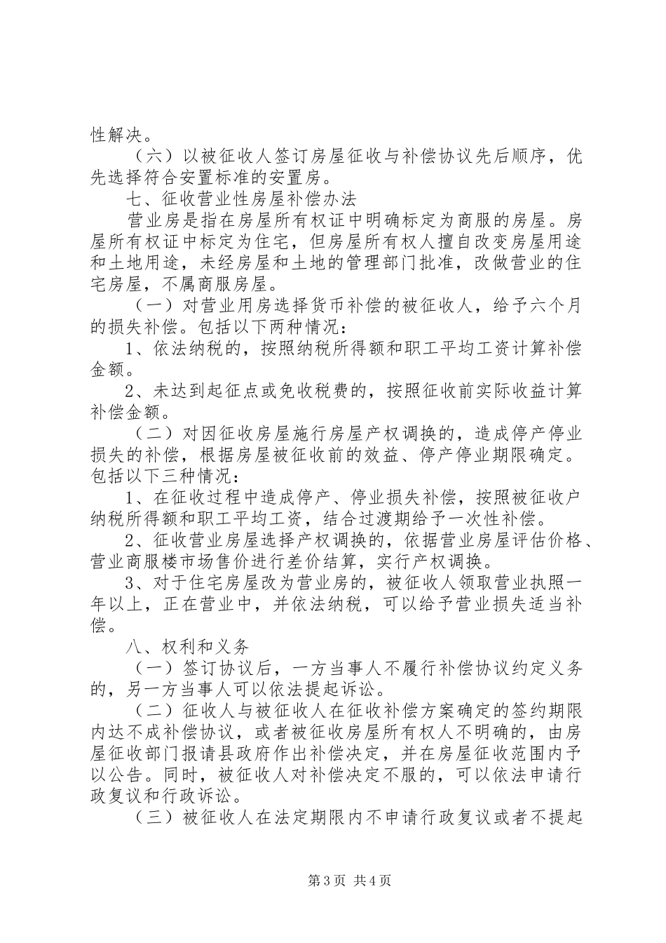 XX县区房屋征收与补助方案_第3页