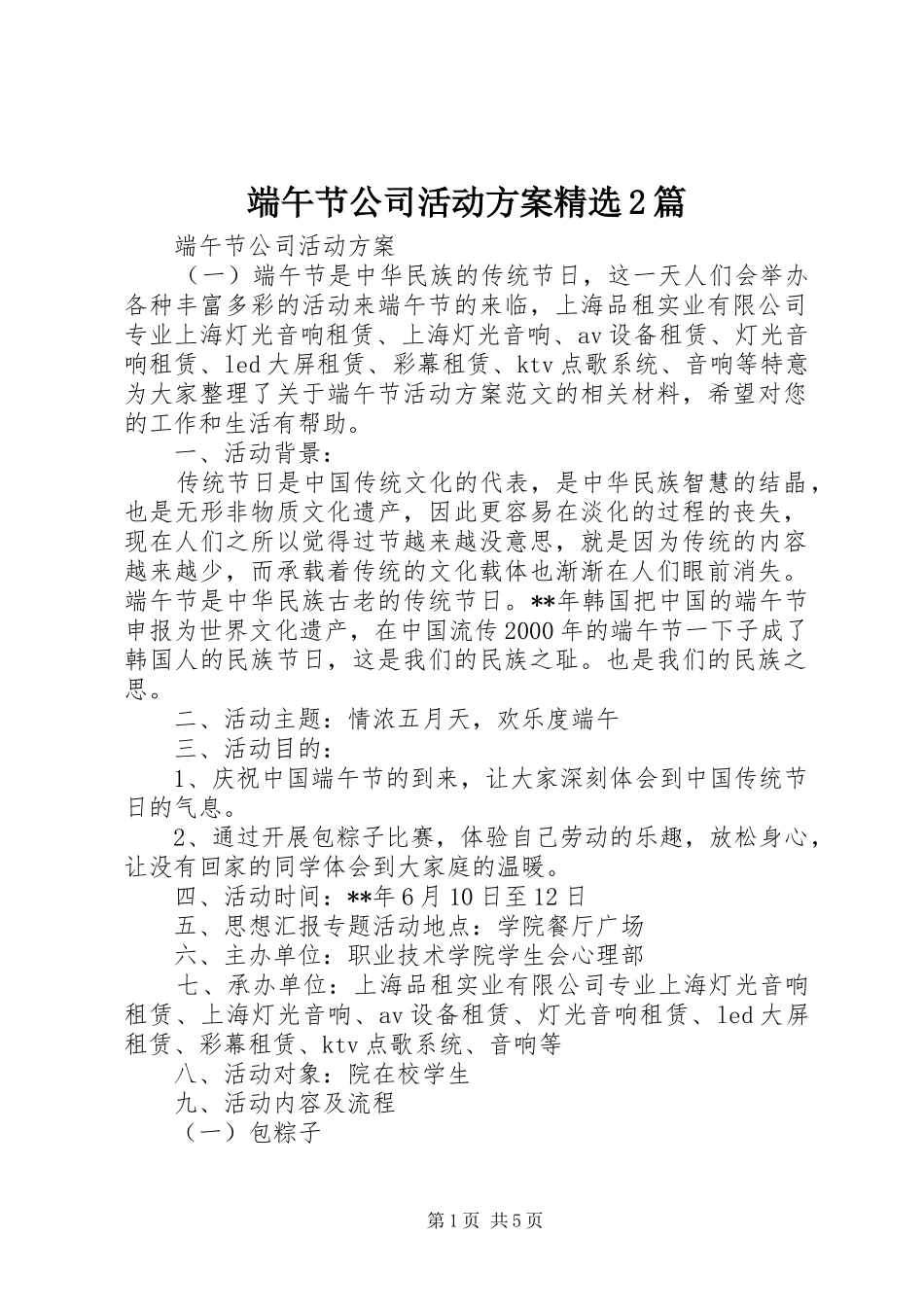端午节公司活动方案精选2篇_第1页