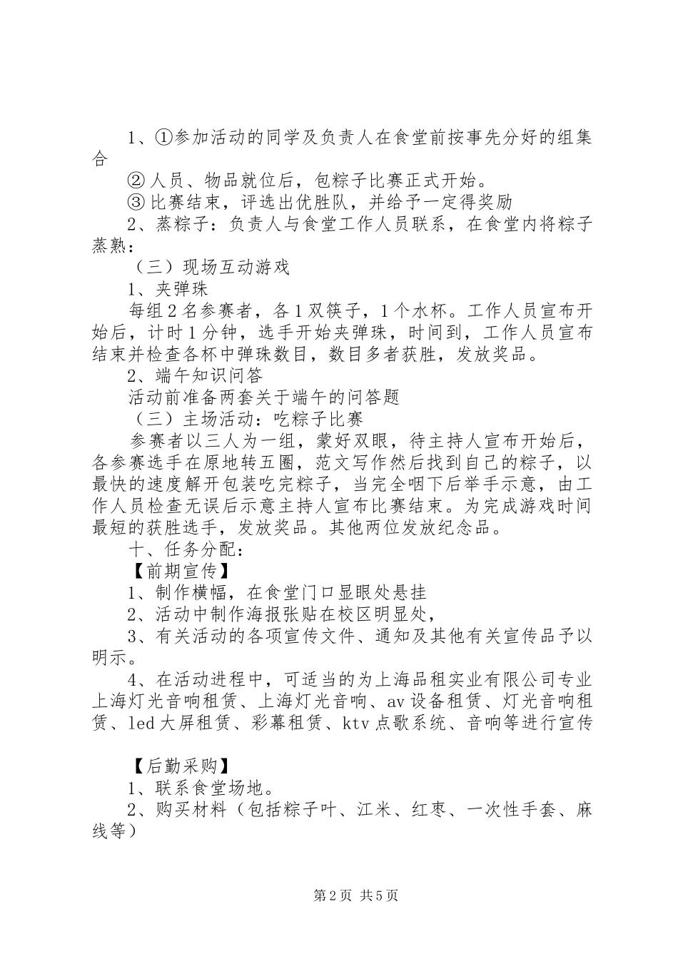 端午节公司活动方案精选2篇_第2页