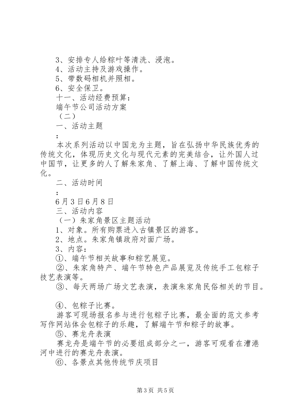 端午节公司活动方案精选2篇_第3页