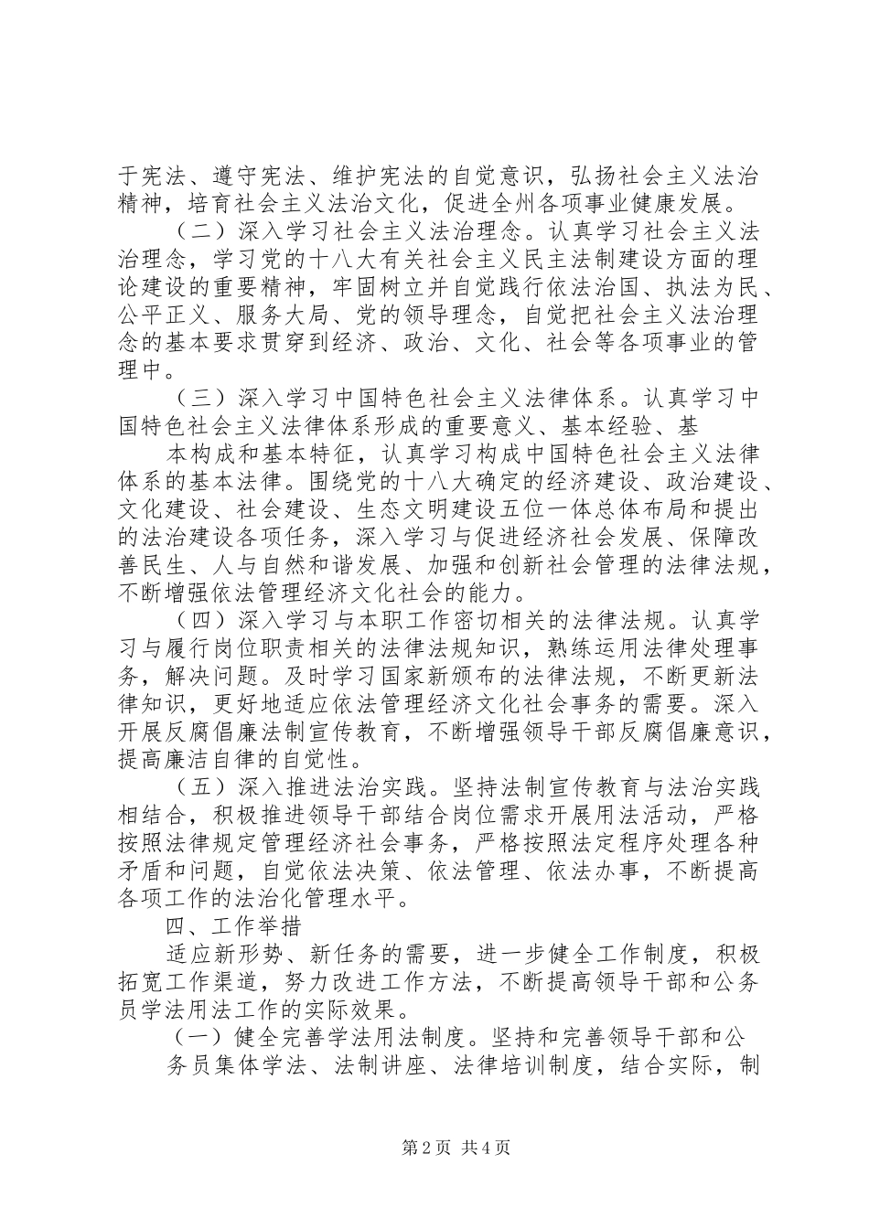 加强公务员学法用法实施方案_第2页