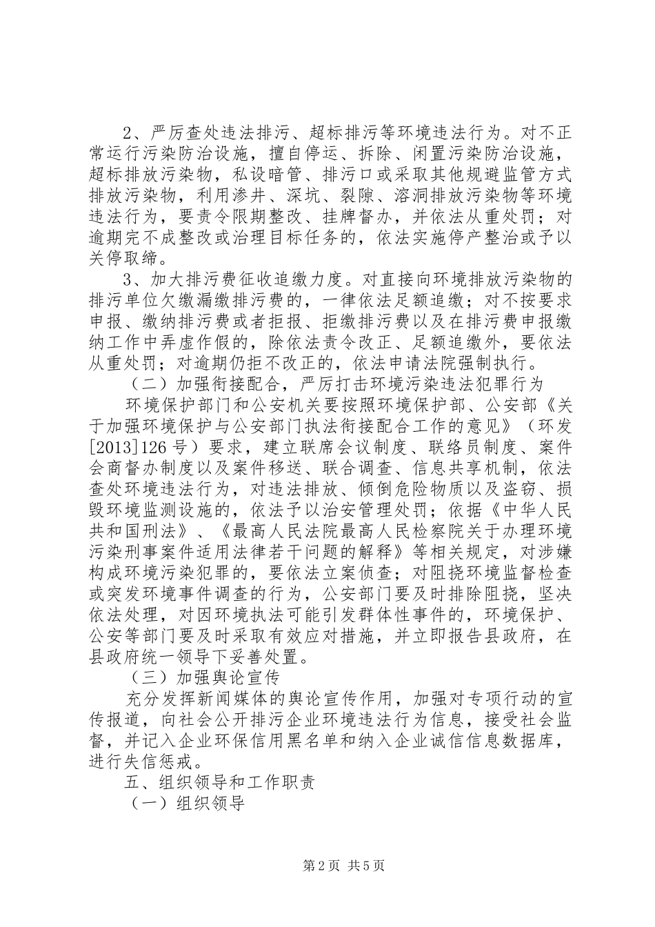 环保执法专项行动工作方案_第2页