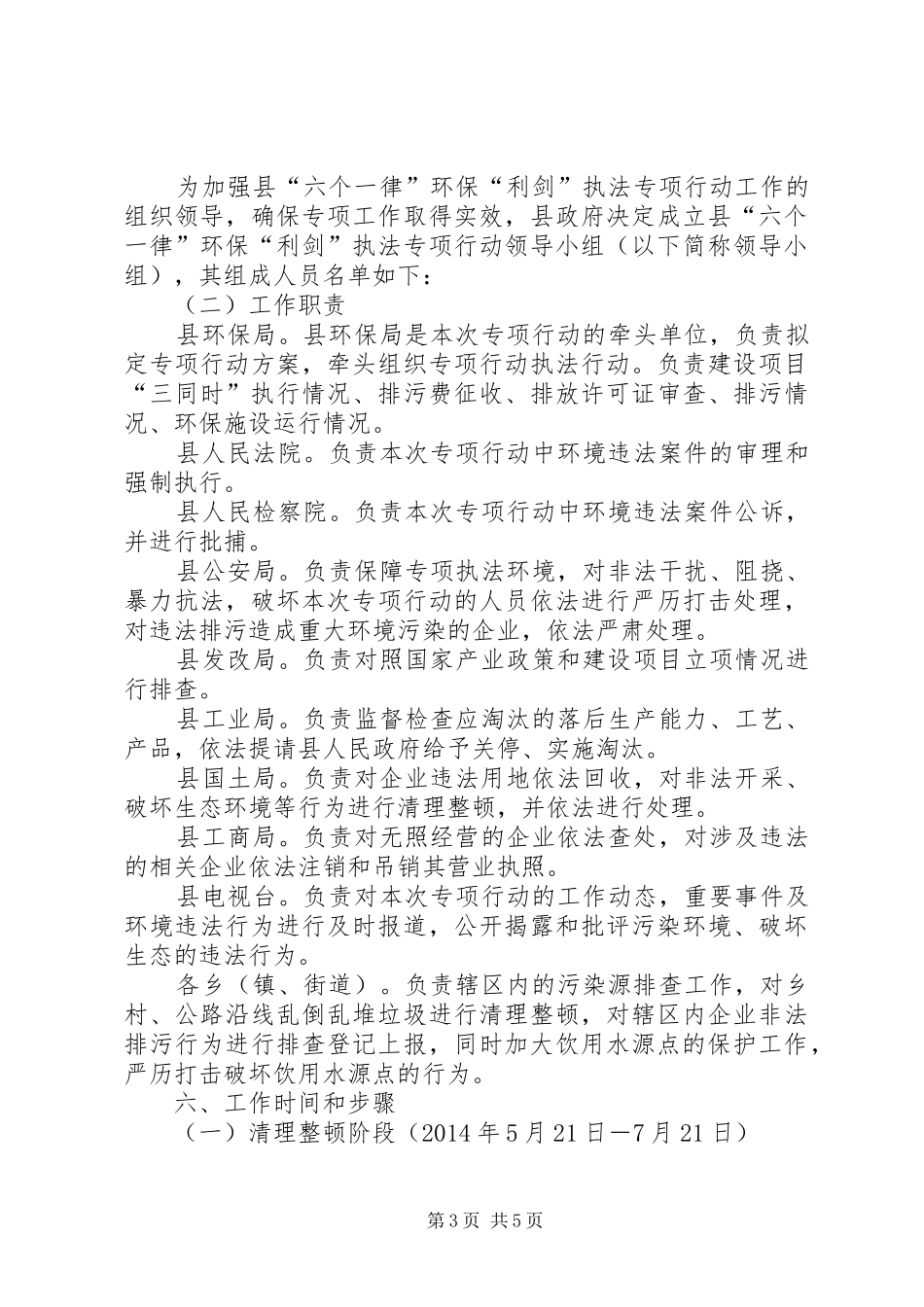 环保执法专项行动工作方案_第3页