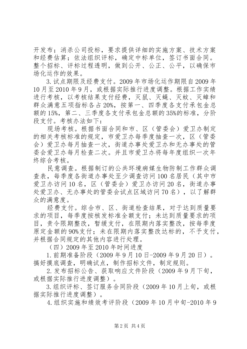 XX县区公共环境运作试点工作方案_第2页