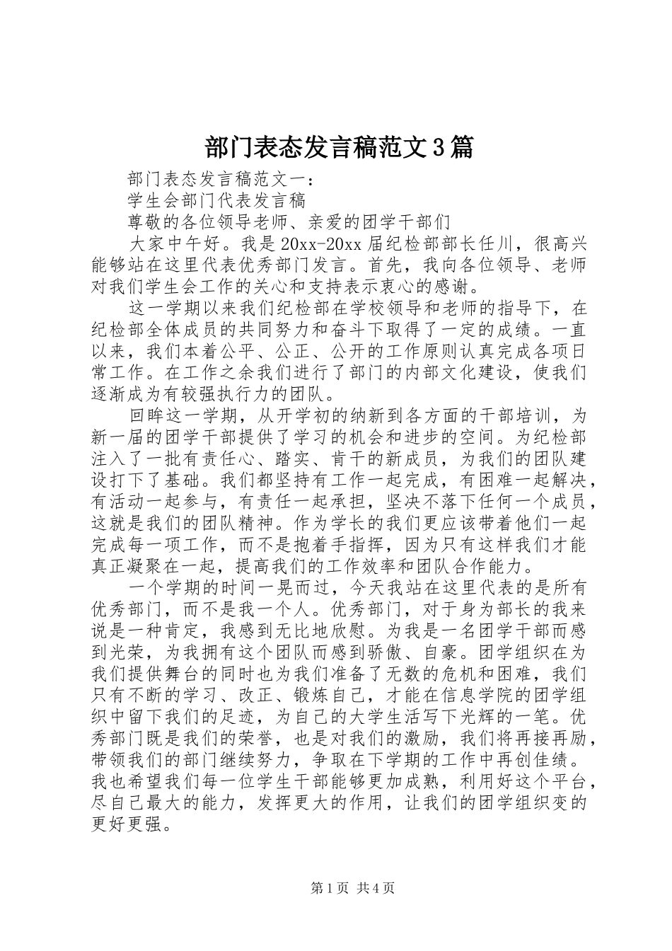 部门表态发言范文3篇_第1页