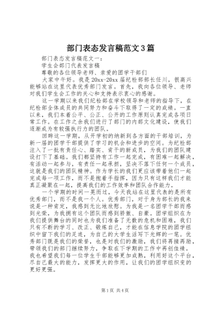 部门表态发言范文3篇