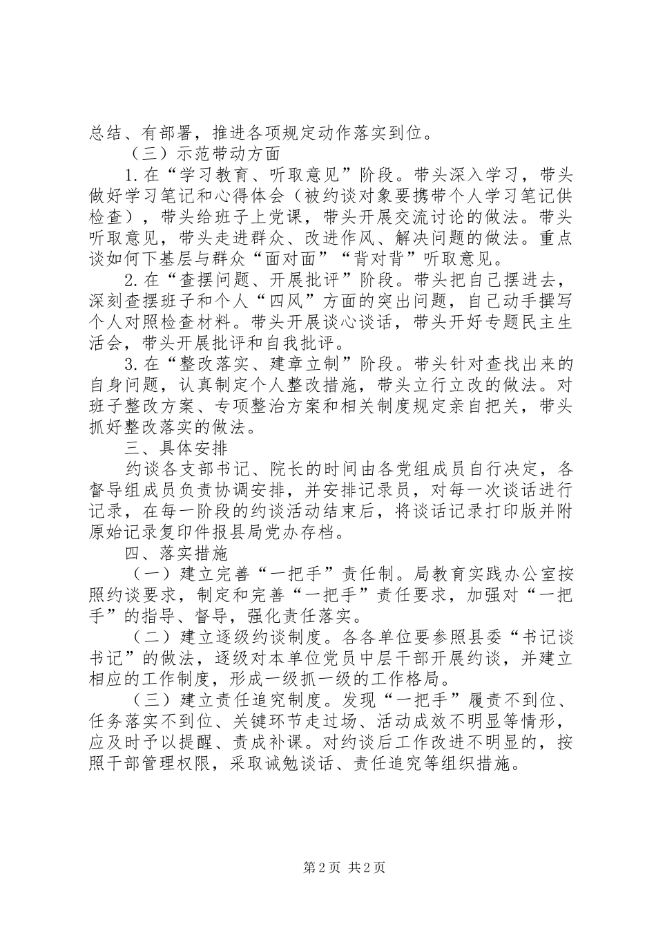 党的群众路线活动书记谈书记工作方案_第2页