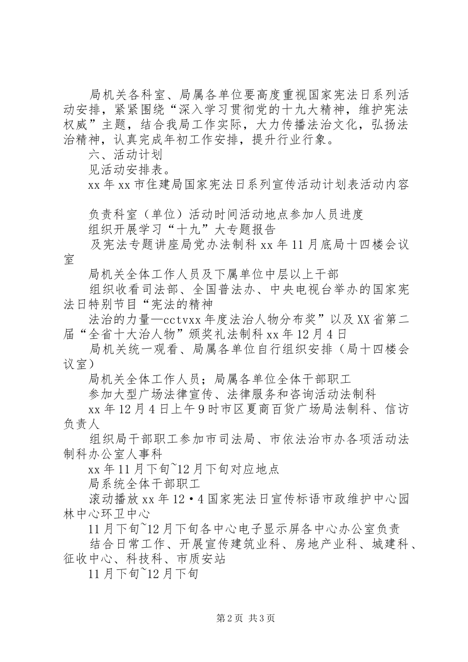 XX年度“12·4”国家宪法日系列宣传活动方案_第2页