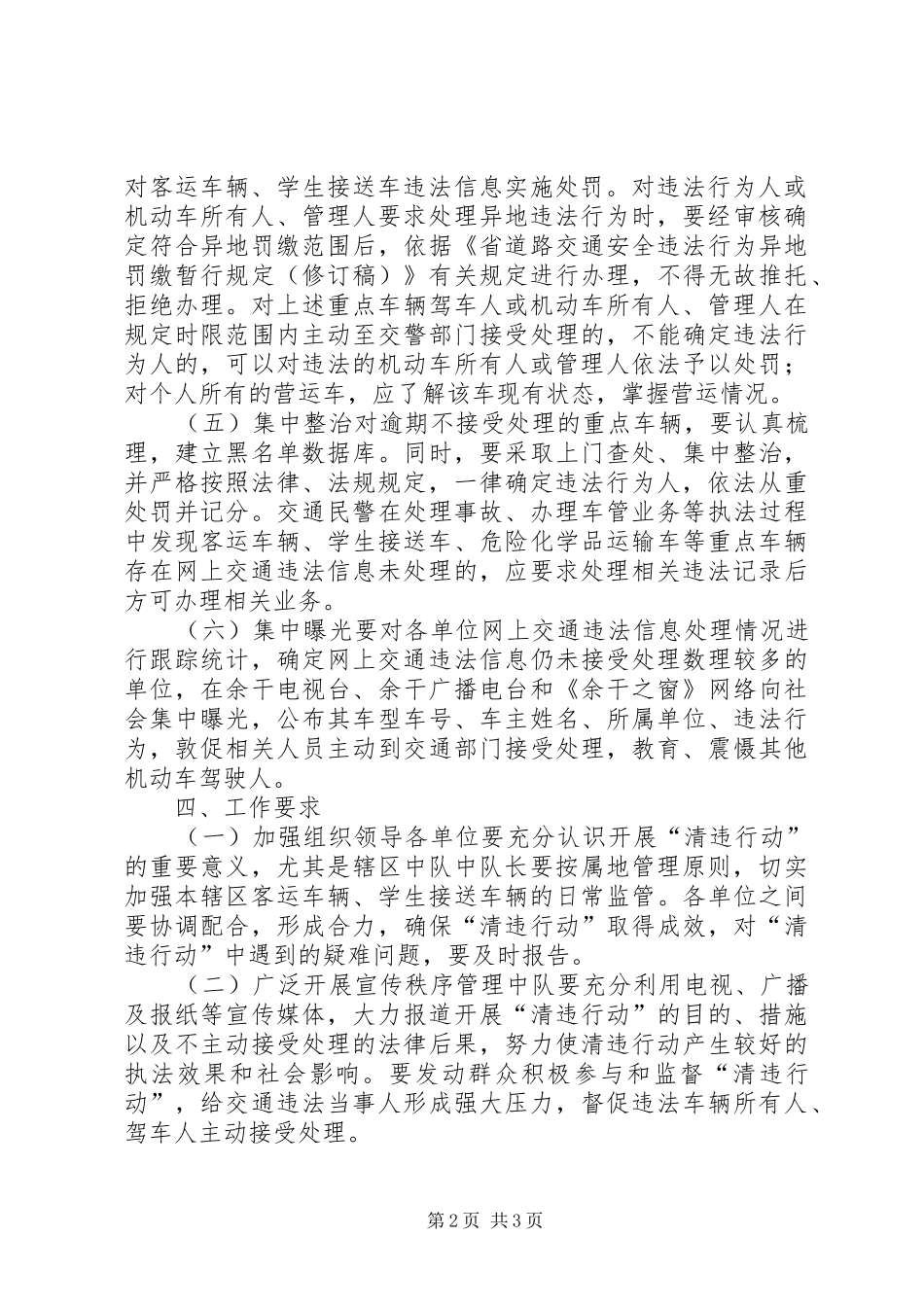 交警大队违法信息整治方案_第2页