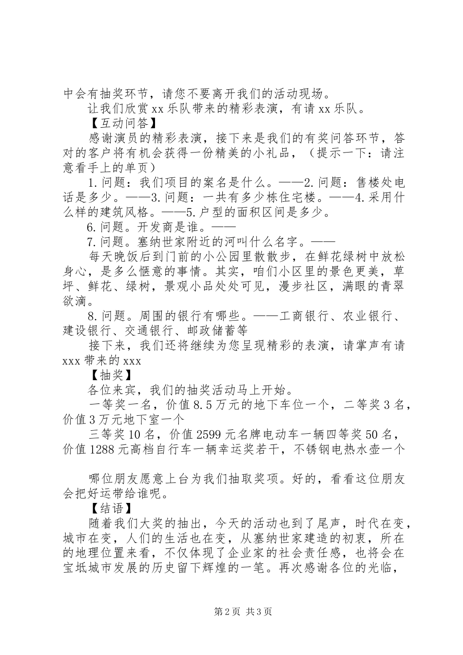 售楼处开放领导发言稿_第2页