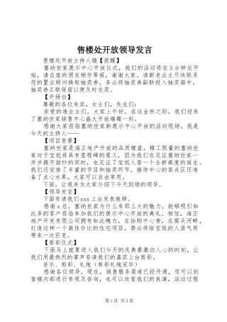 售楼处开放领导发言稿