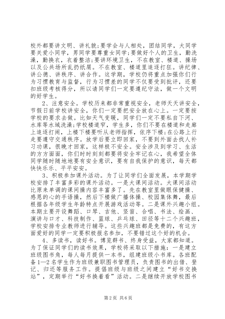 副校长春季开学典礼发言_第2页