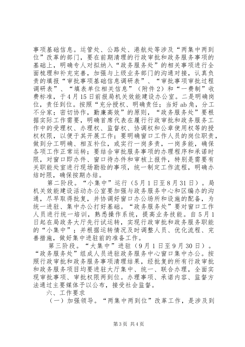 交通局政务服务方案_第3页