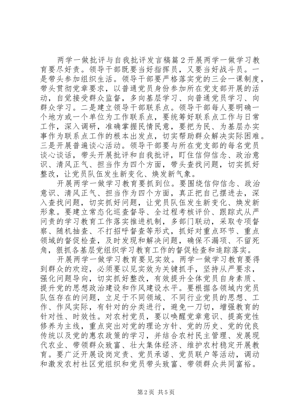 两学一做批评与自我批评发言_第2页