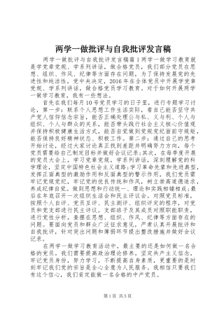 两学一做批评与自我批评发言
