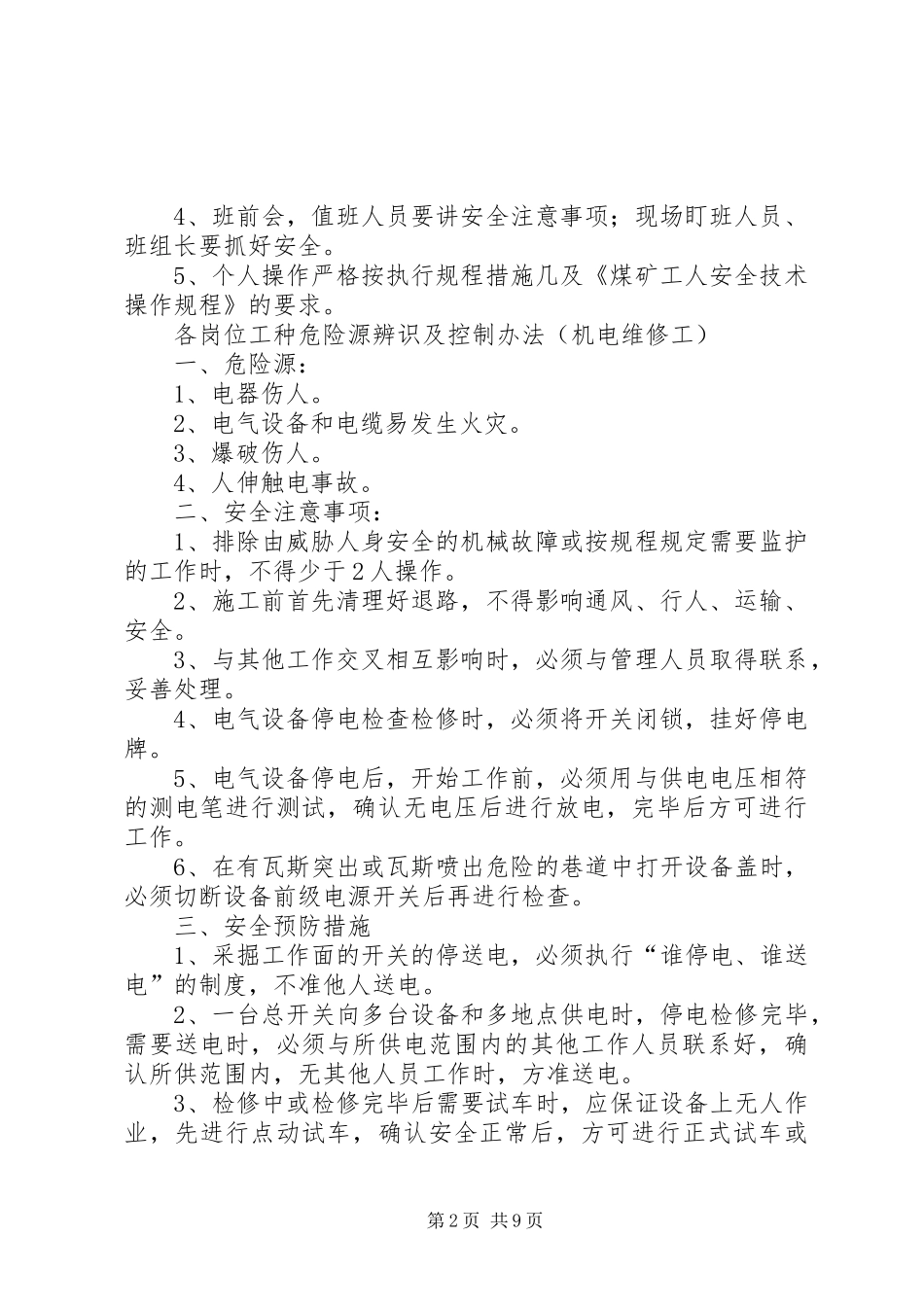 危险源辨识发言11_第2页