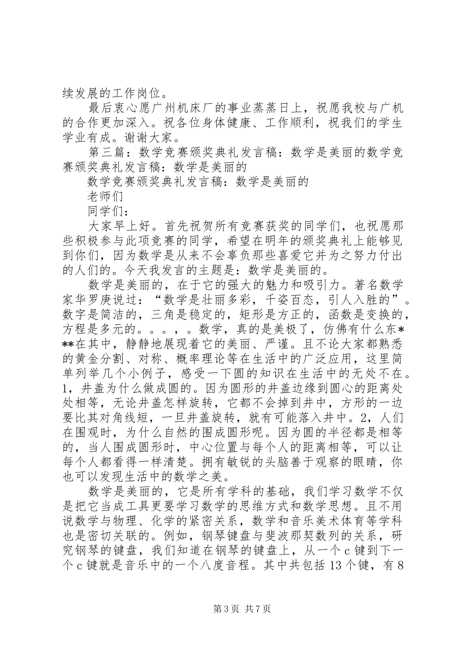 竞赛活动颁奖典礼的发言_第3页