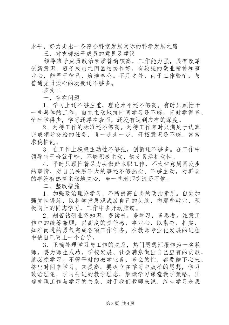 20XX年党员自我批评发言材料致辞_第3页