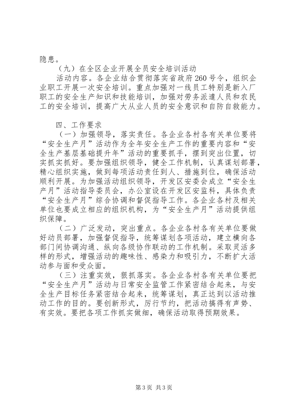 开发区安全生产月活动方案_第3页