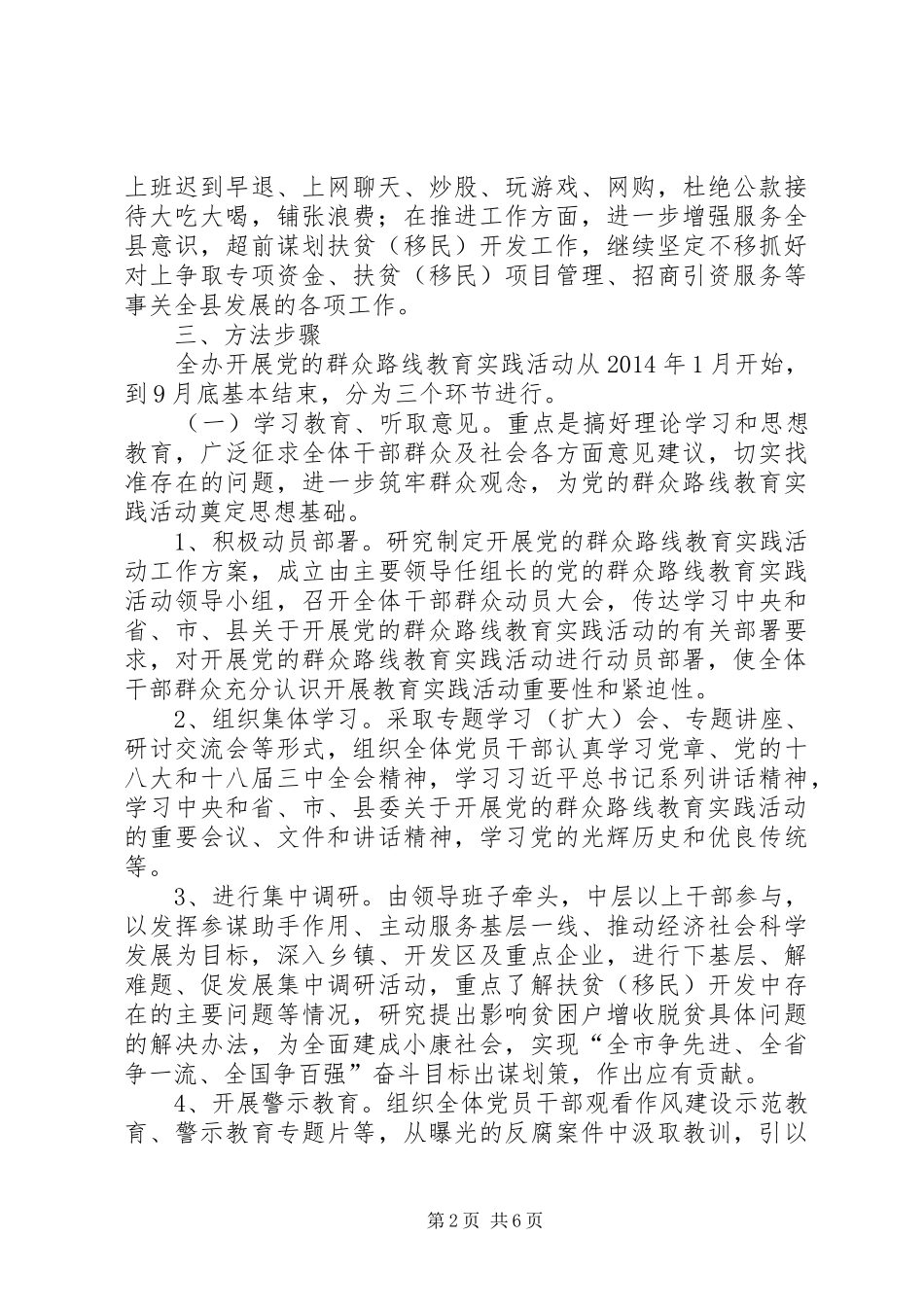 扶贫办党的群众路线教育实践实施方案_第2页