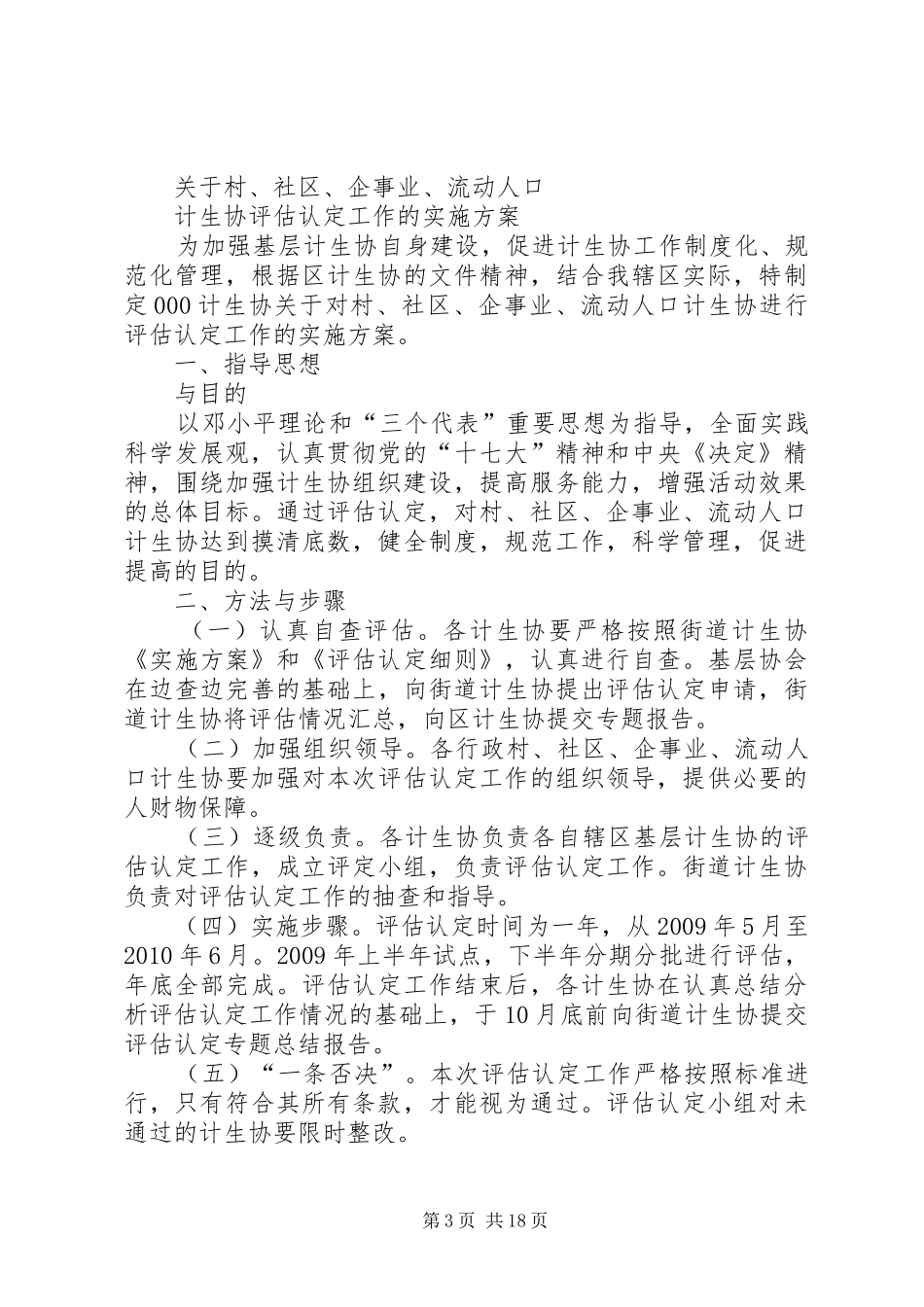 计生协会培训实施方案_第3页