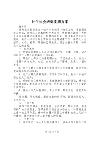 计生协会培训实施方案