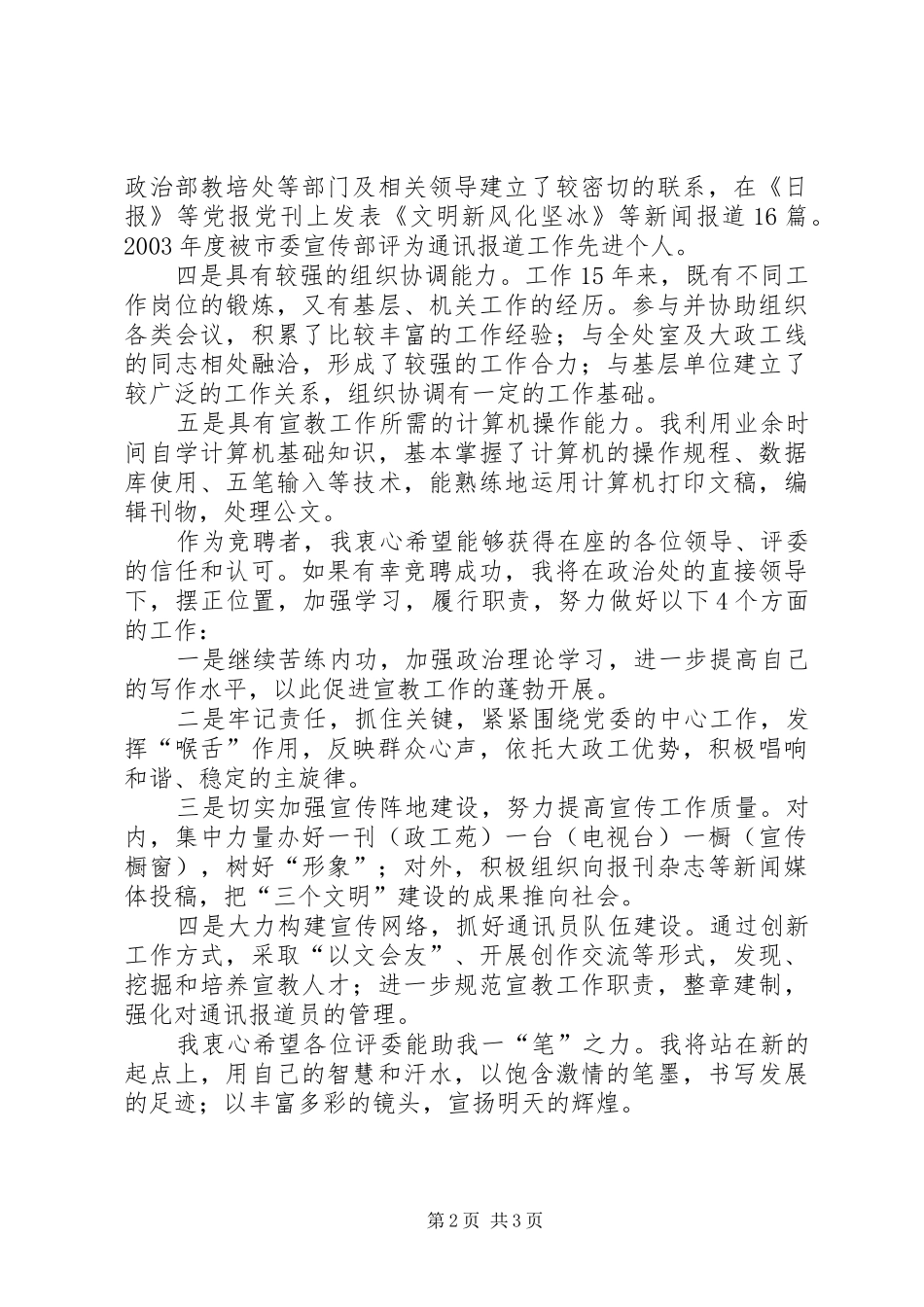 政教处培训科长竞岗演说稿材料_第2页