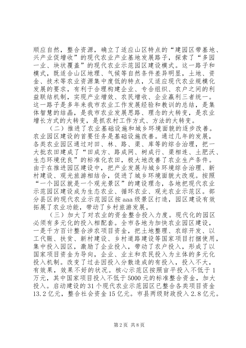 农业示范园建设检查汇报会议发言稿范文_第2页