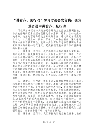 “讲看齐、见行动”学习讨论会发言：在负重奋进中讲看齐、见行动