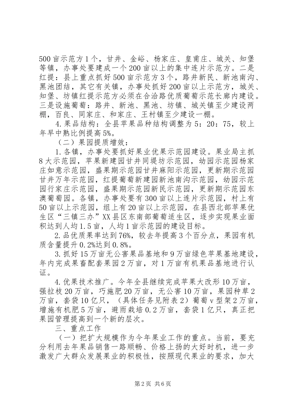 果业经营年度指导方案_第2页