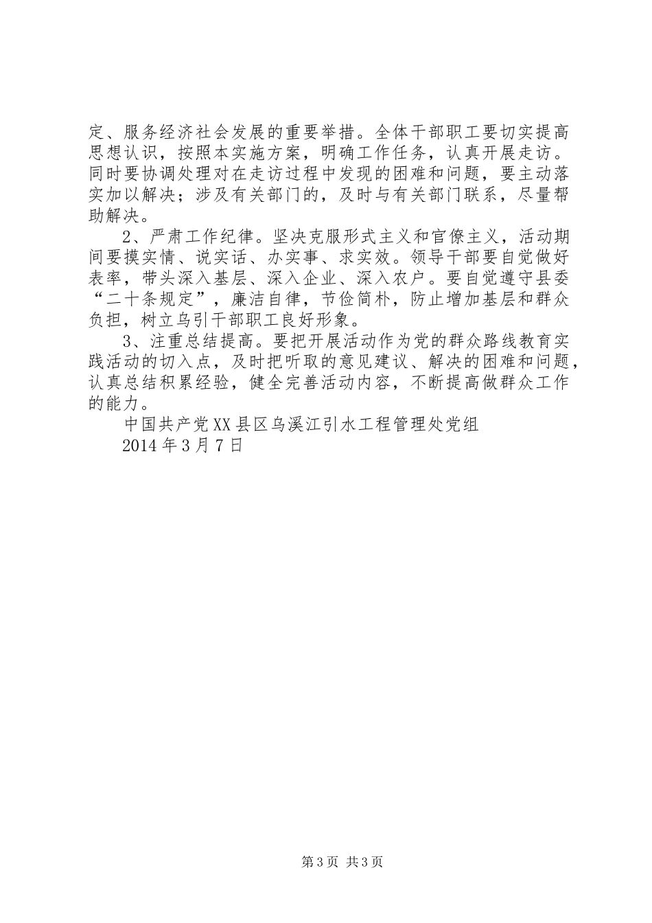 基层走亲连心解忧方案_第3页