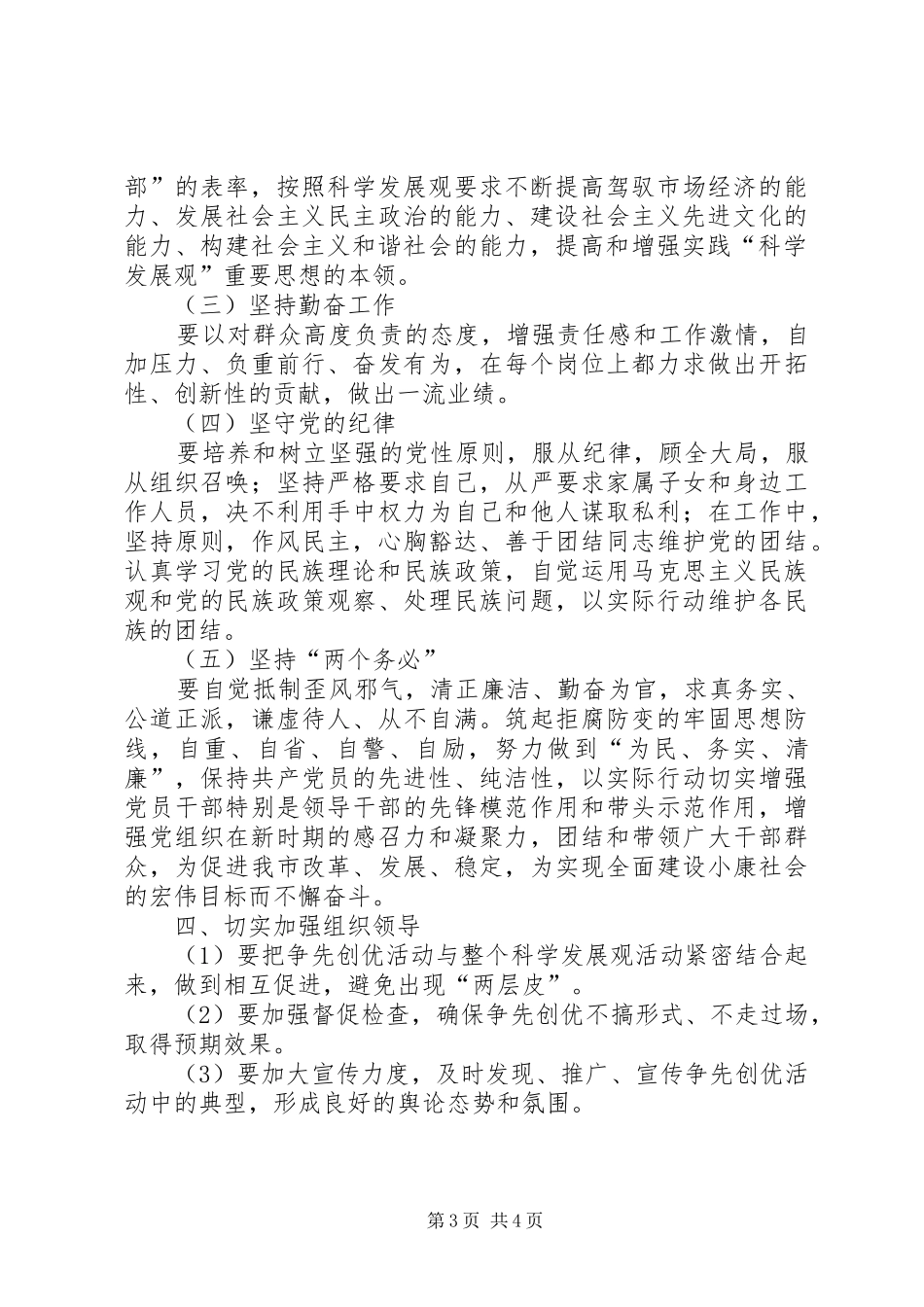 党员创优争先活动实施方案_第3页