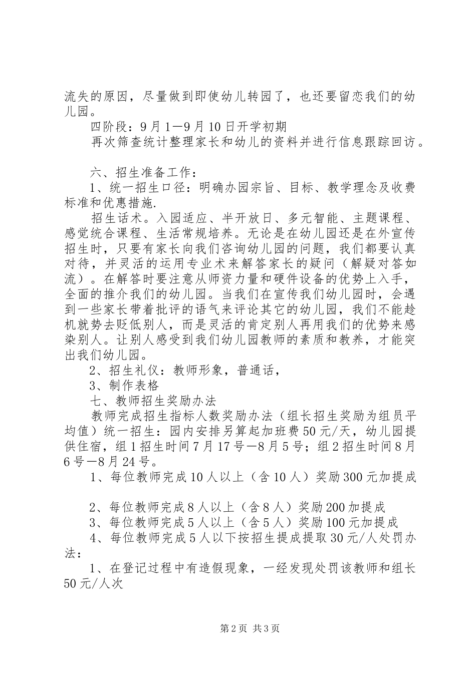 20XX年招生方案_第2页