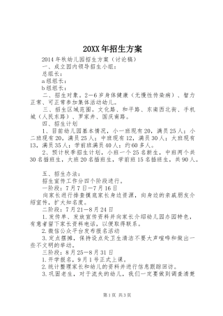 20XX年招生方案