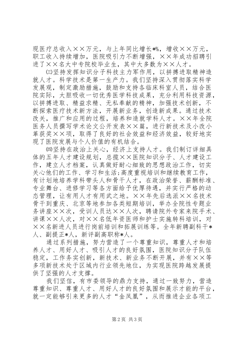 知识分子迎春座谈会演讲致辞_第2页