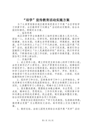 “双学”宣传教育活动实施方案