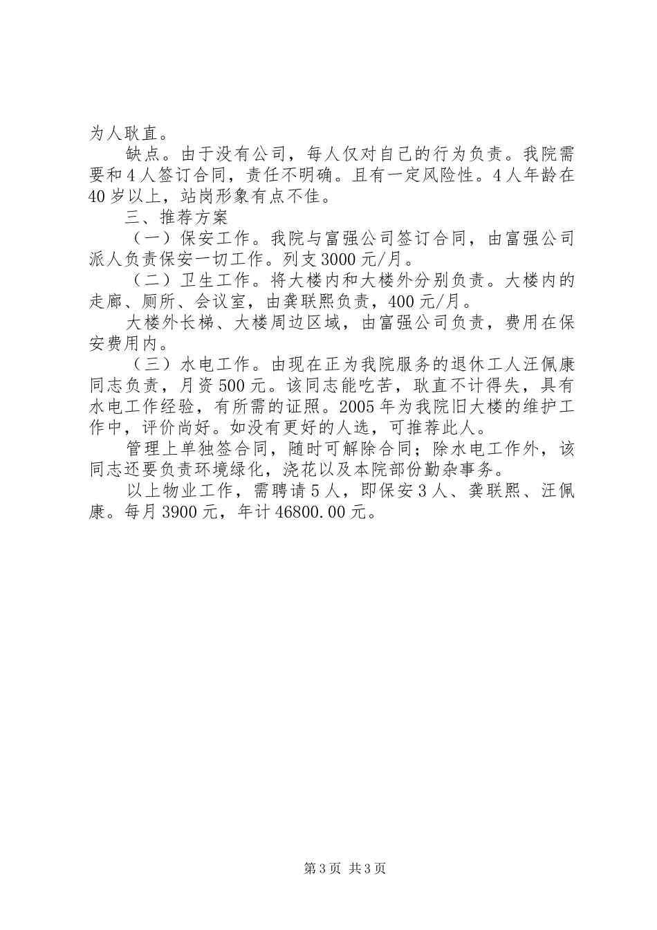 机关大楼物管工作方案预案_第3页