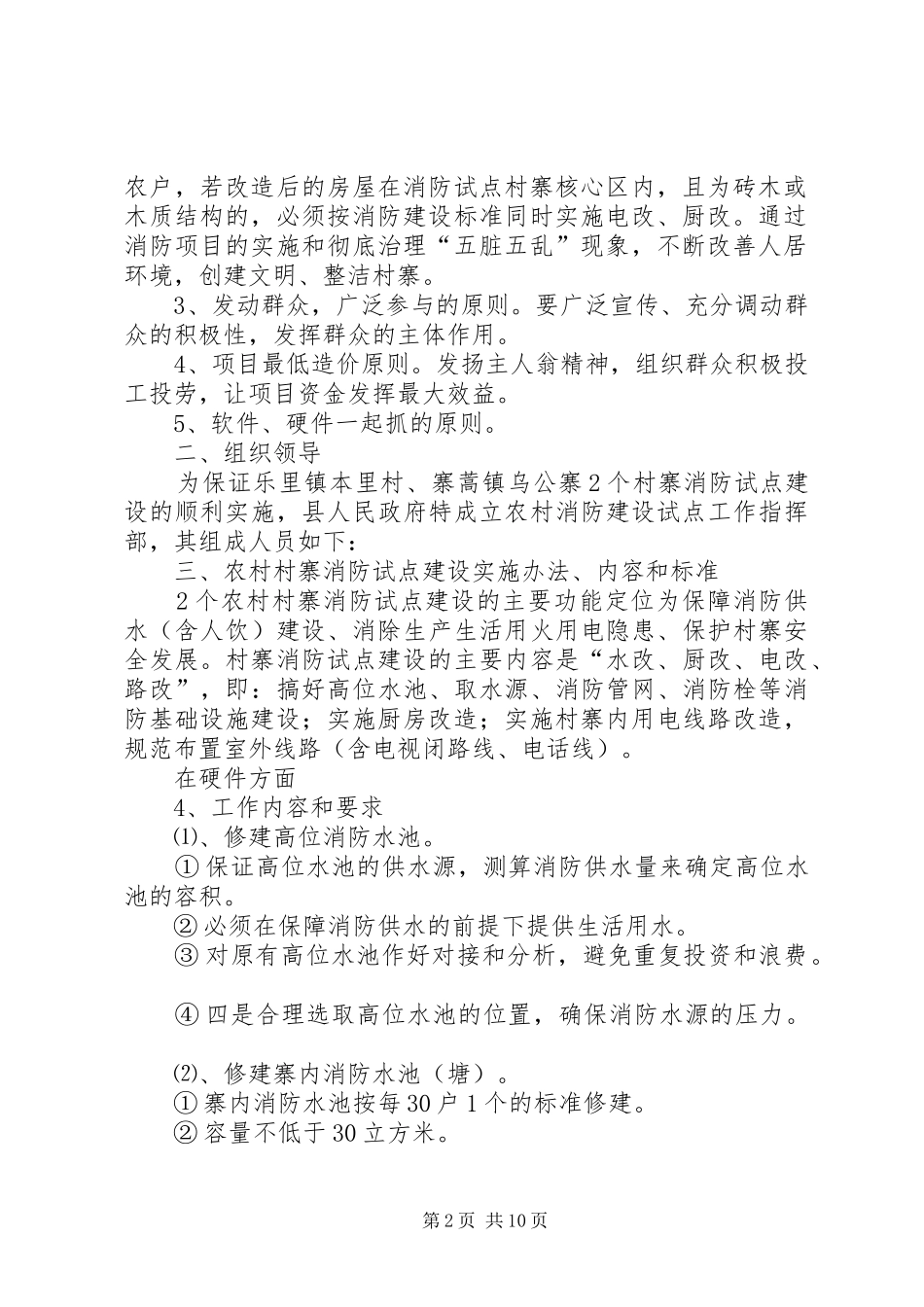 城乡消防建设指导方案_第2页