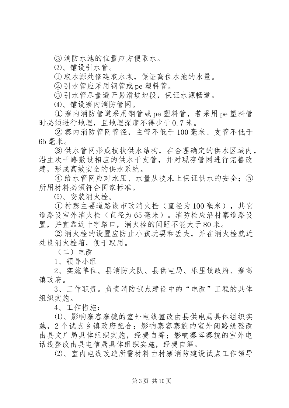 城乡消防建设指导方案_第3页