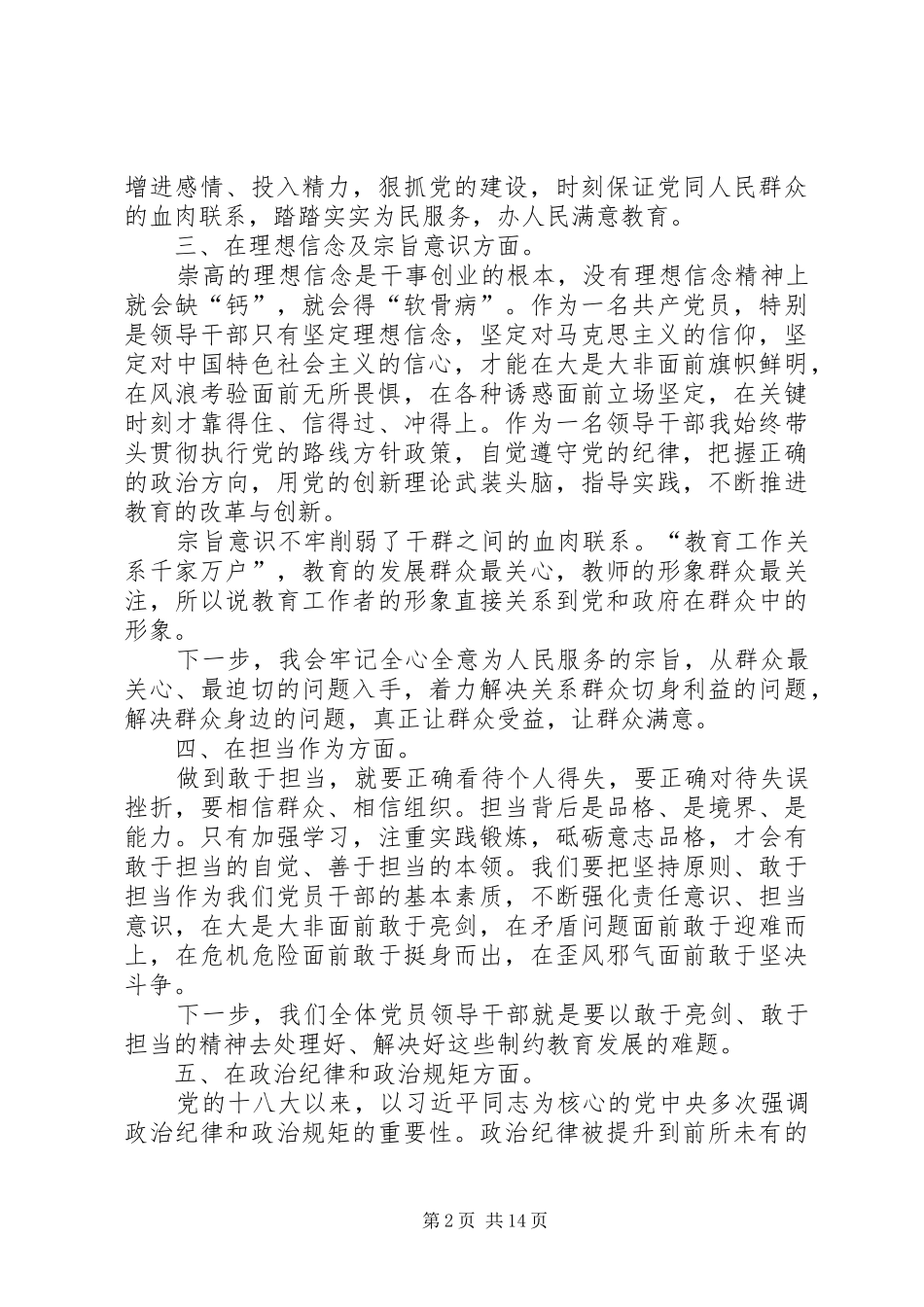 主题教育交流研讨会发言材料提纲五篇_第2页