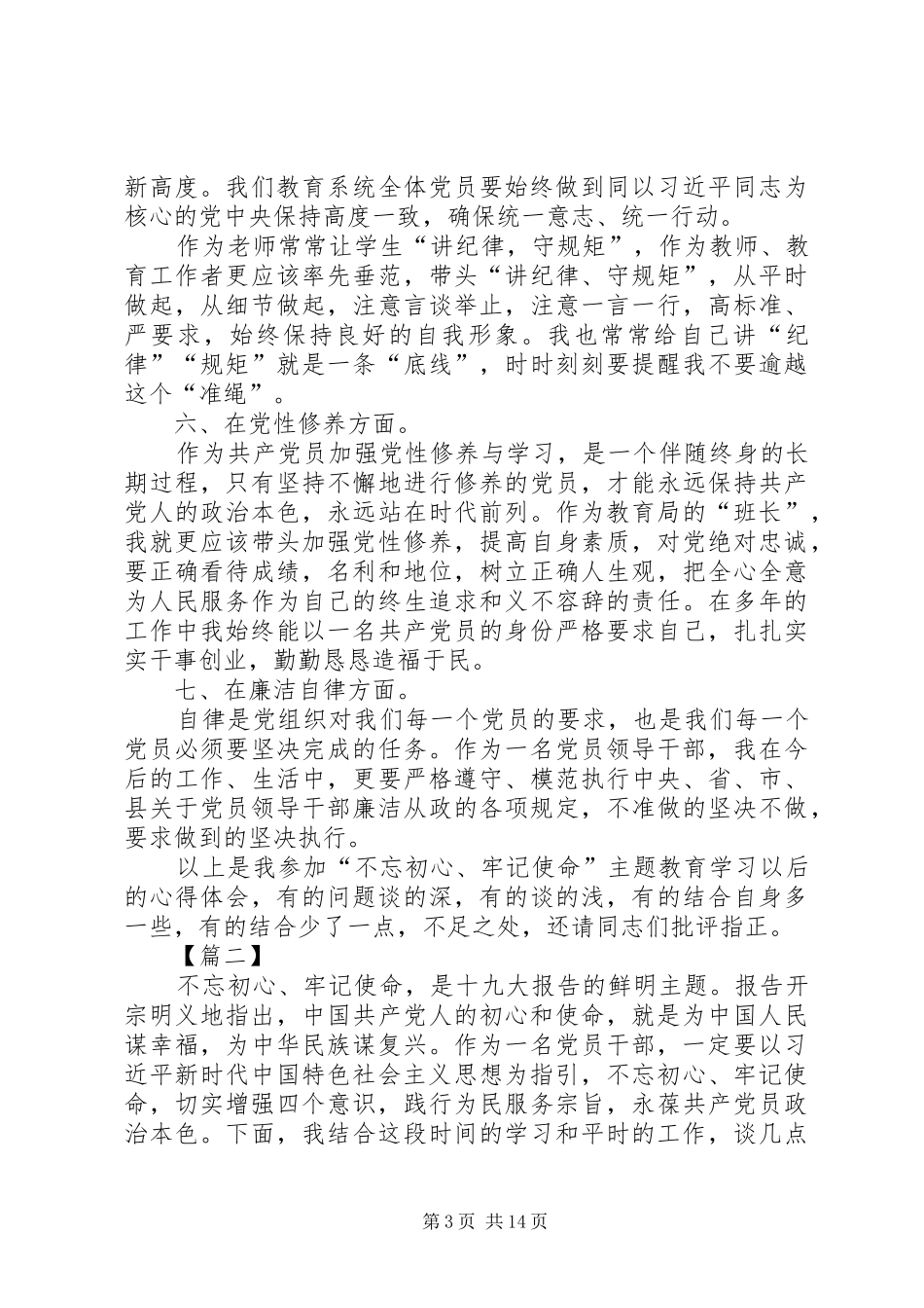 主题教育交流研讨会发言材料提纲五篇_第3页