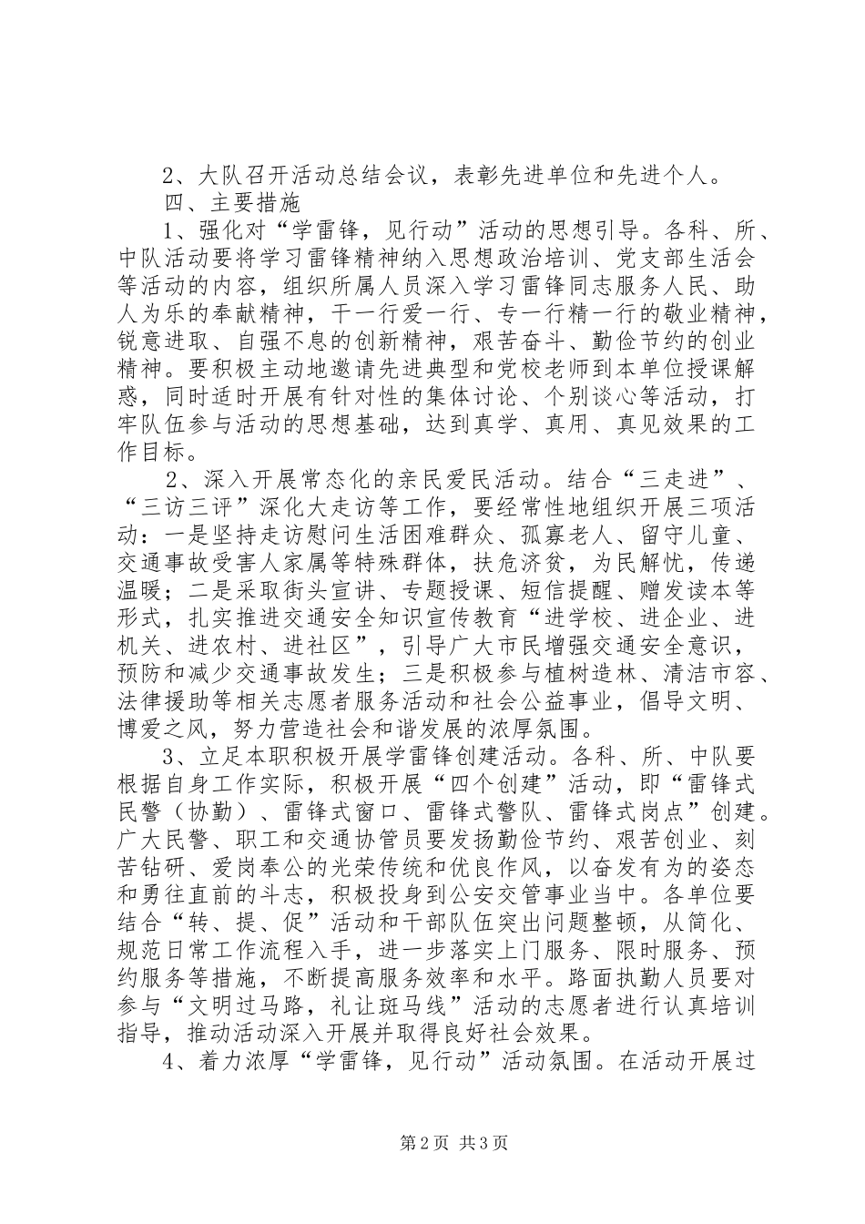 交警队学雷锋见行动方案_第2页