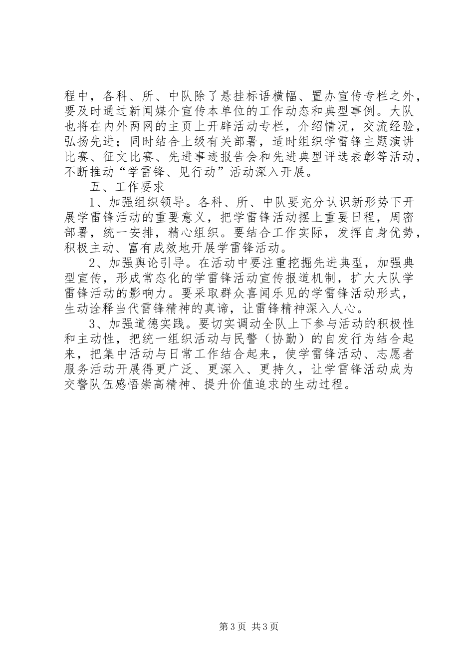 交警队学雷锋见行动方案_第3页