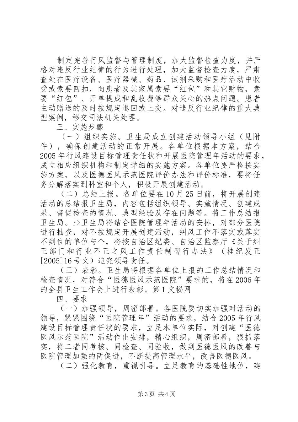 创建医德医风示范医院活动方案 (12)_第3页