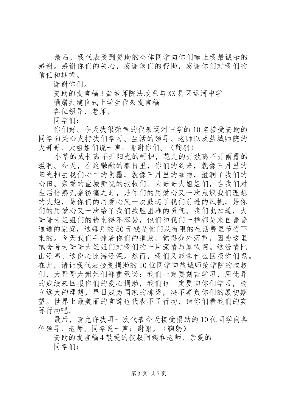 关于资助的发言_第3页